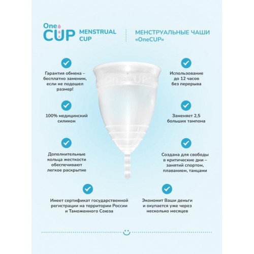 Прозрачная менструальная чаша OneCUP Classic - размер L